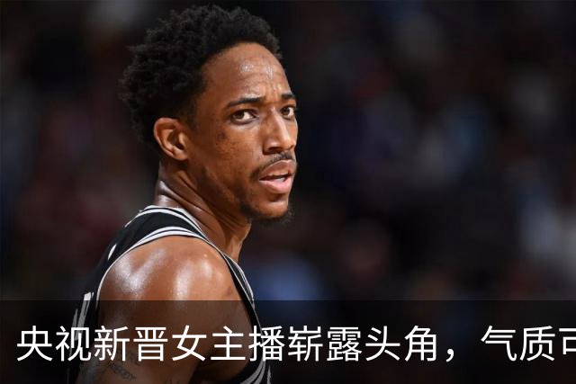 央视新晋女主播崭露头角，气质可与周涛相媲美