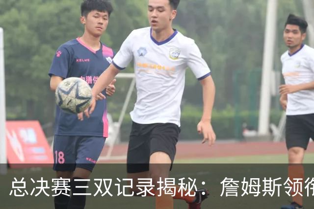 总决赛三双记录揭秘：詹姆斯领衔，格林意外上榜