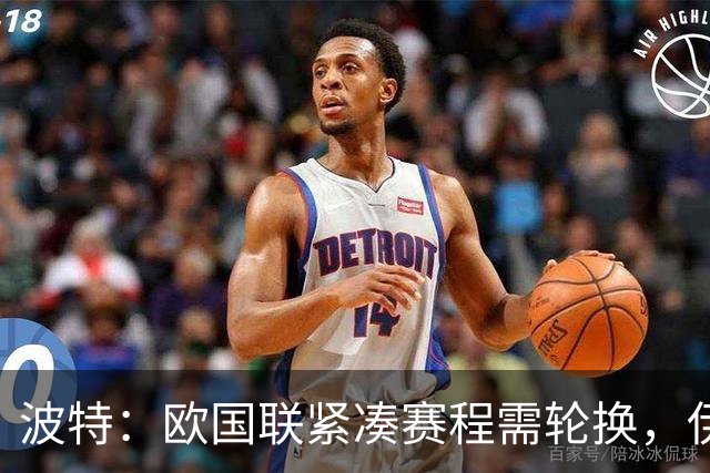 波特：欧国联紧凑赛程需轮换，伊萨克与哲凯赖什或不满场