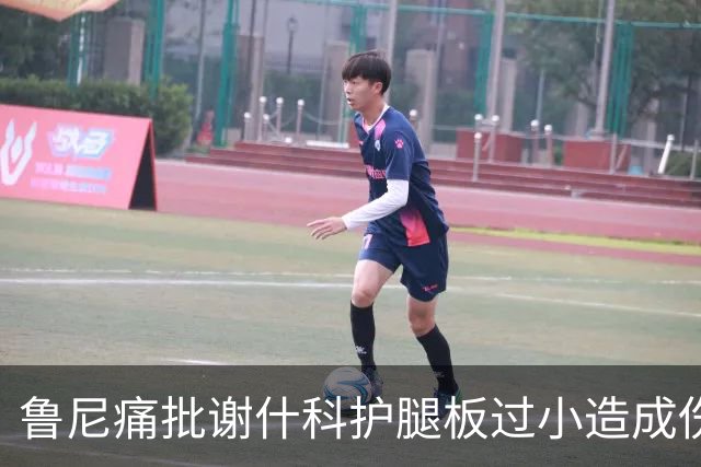 鲁尼痛批谢什科护腿板过小造成伤情，影响曼联利益！